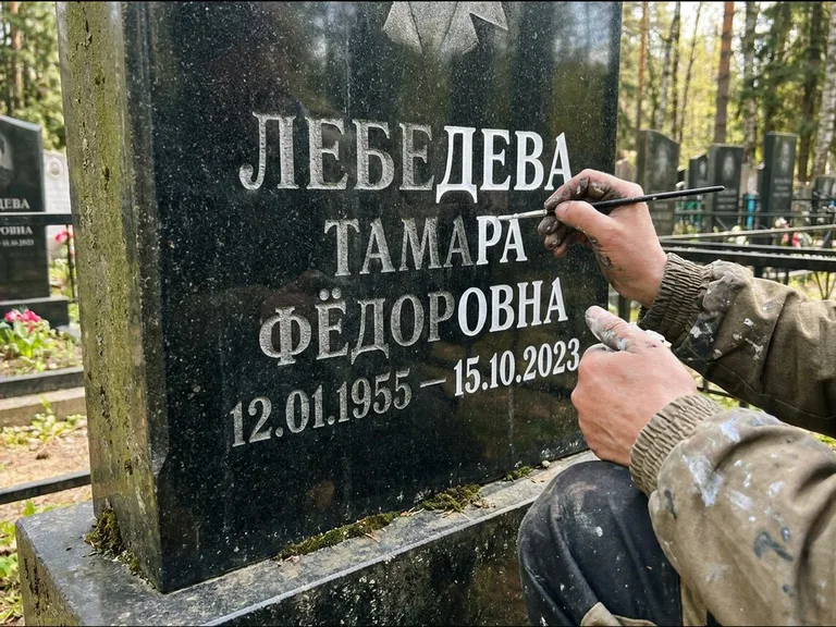 Обновление выцветшей надписи — гравировка с выездом на кладбище в Нижневартовске