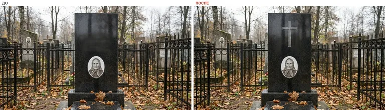 Гравировка латинского креста на памятник — до и после в Нижневартовске