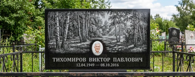 Пейзаж на памятник в Нижневартовске — гравировка берёз и природы на чёрном граните