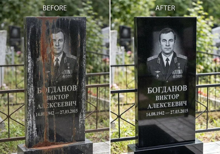 Удаление ржавчины и налёта с гранита: до и после в Нижневартовске
