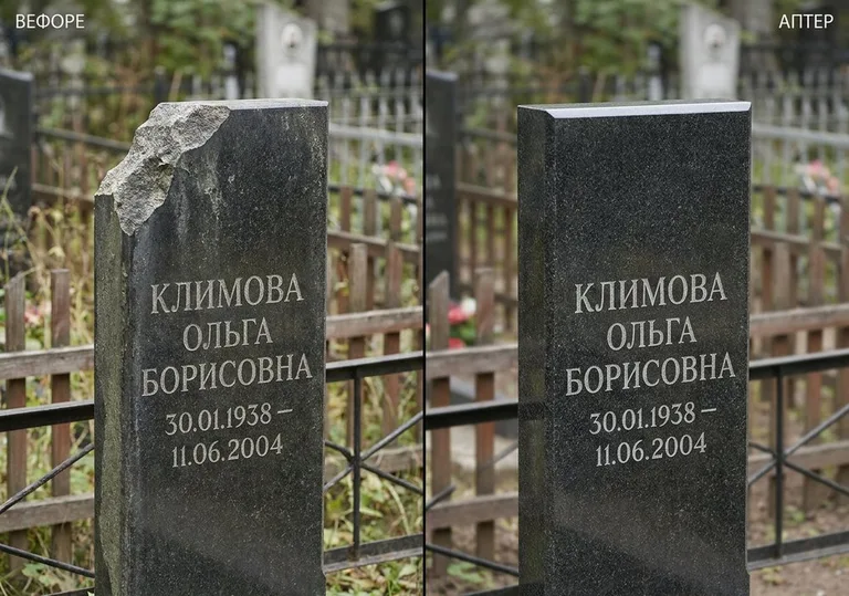 Восстановление сколотой кромки стелы: до и после в Нижневартовске