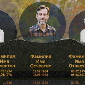 Горизонтальный Памятник Гранитный для Трех - П254