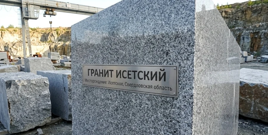 isetskoe